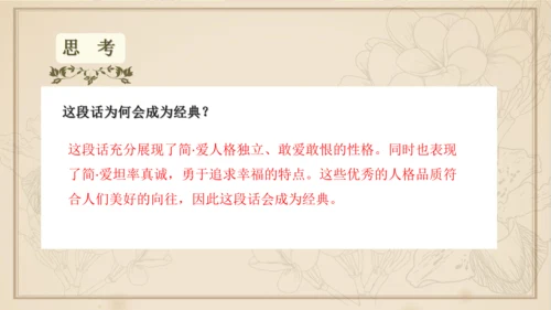 九年级下册语文第四单元整本书阅读 名著导读 《简爱》课件
