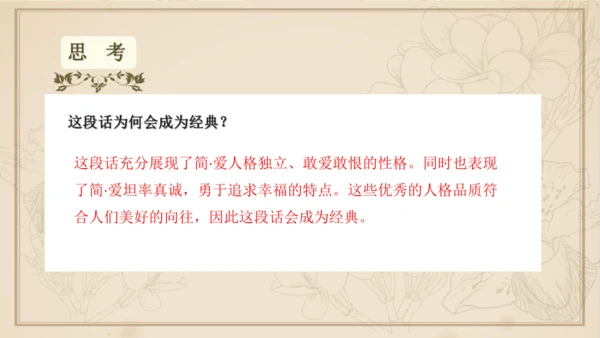 九年级下册语文第四单元整本书阅读 名著导读 《简爱》课件