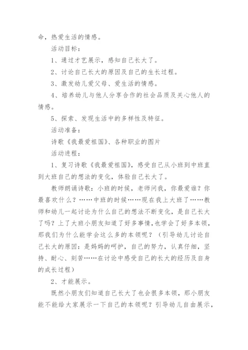 我长大了大班语言教案.docx