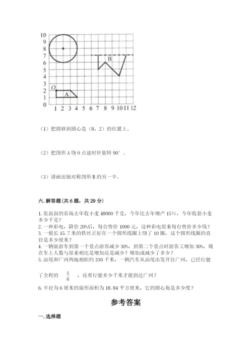 小学数学六年级上册期末模拟卷含完整答案（典优）.docx