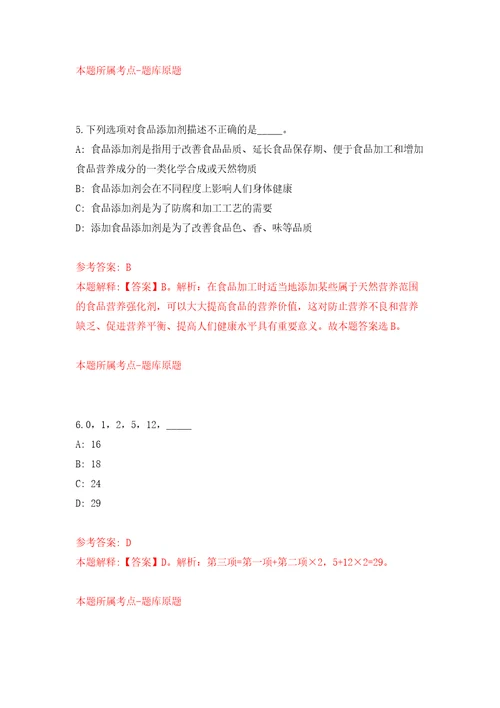 浙江省绍兴市粮食物资管理有限公司招聘4名工作人员自我检测模拟试卷含答案解析1