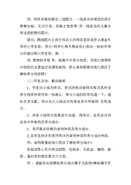 苏教版七年级生物课堂教案