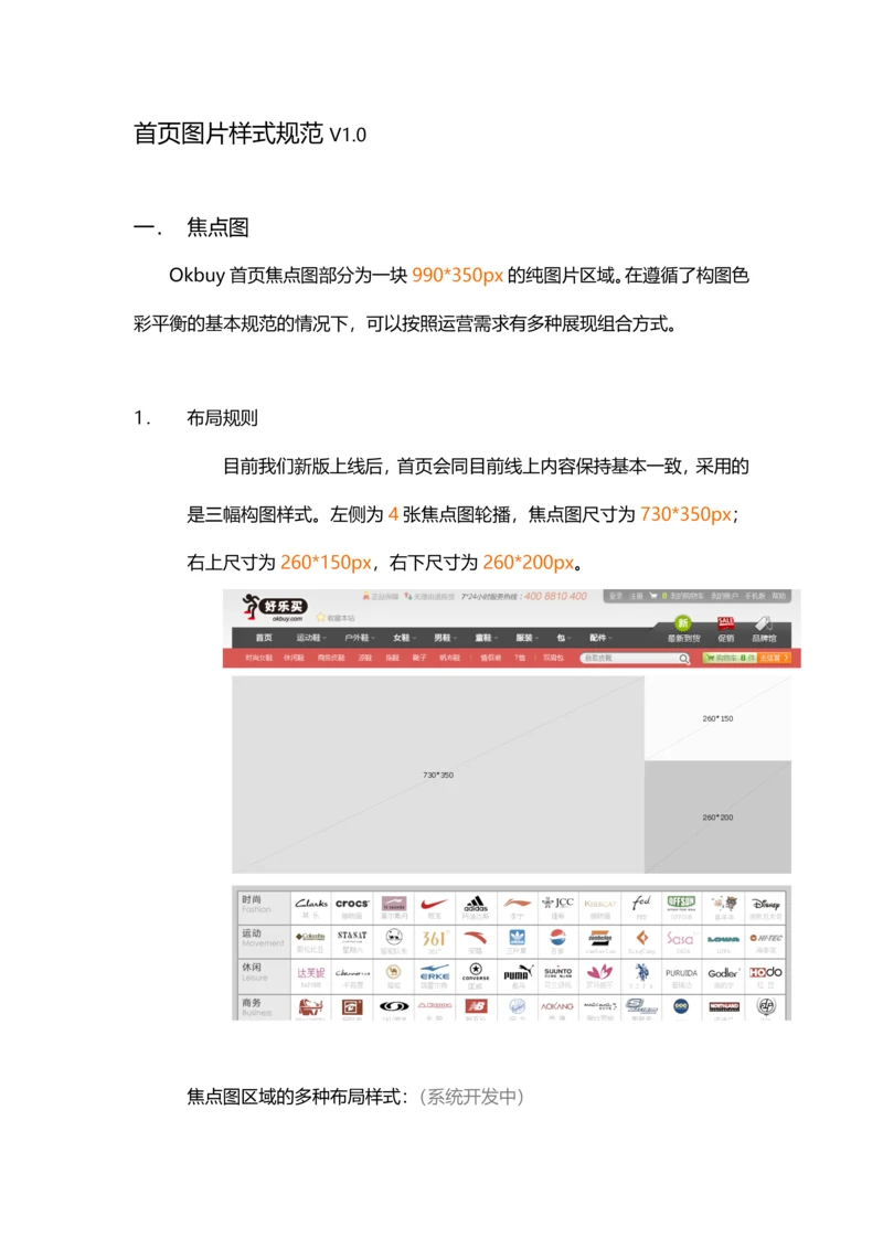 焦点图样式规则.docx
