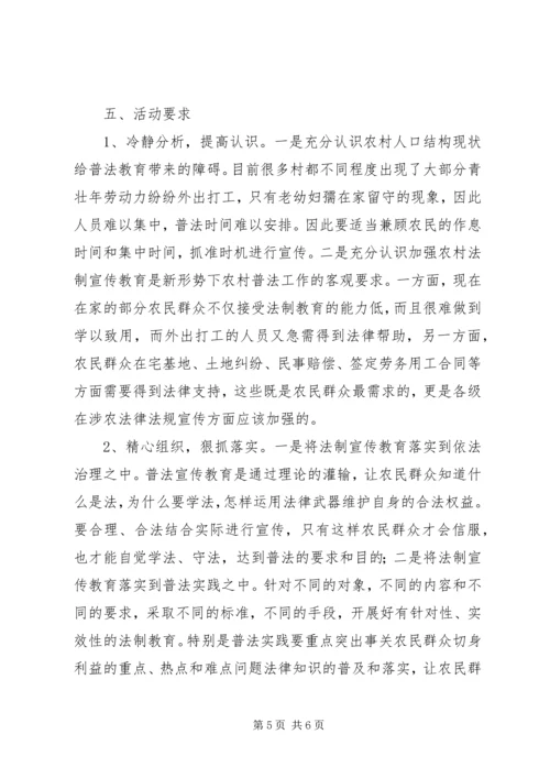 乡镇法制宣传教育工作方案.docx