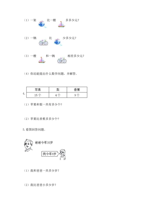 小学二年级上册数学应用题100道（全国通用）.docx