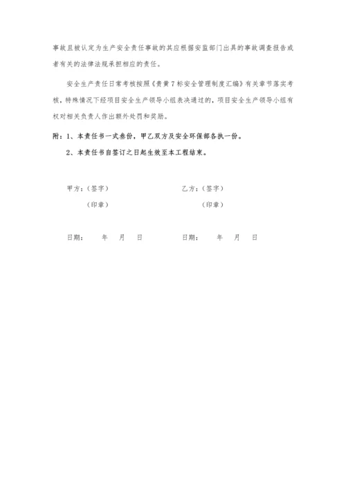 作业队长与班组长责任书(样本).docx