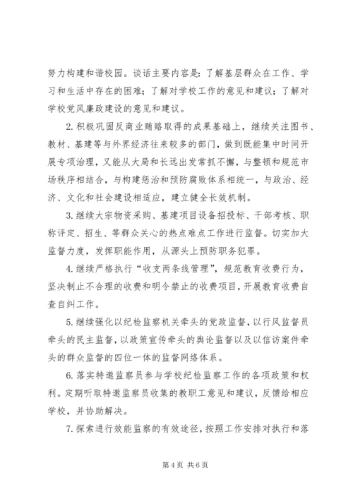 监察室党风廉政建设工作计划.docx
