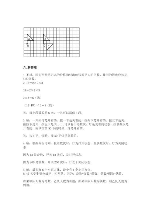 人教版数学五年级下册期末测试卷带答案（预热题）.docx