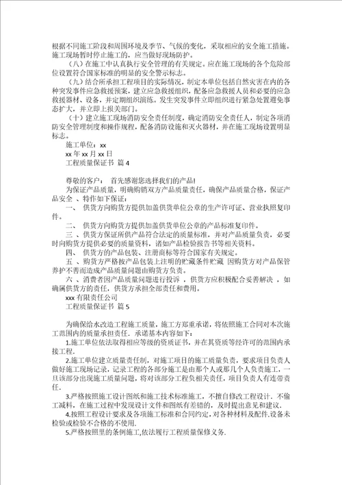 关于暑假安全保证书范文汇总八篇