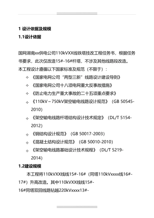 110kV线路升高改造工程迁改施工图设计说明书及材料清册.docx