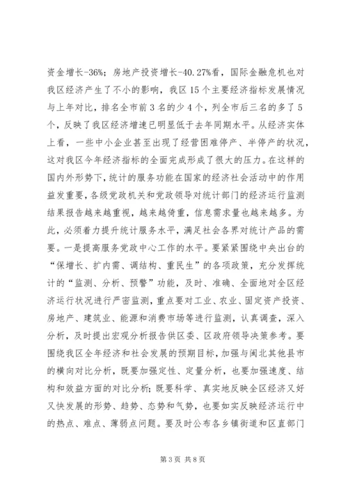 统计局年度党风建设计划.docx