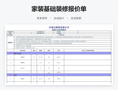 家装基础装修报价单