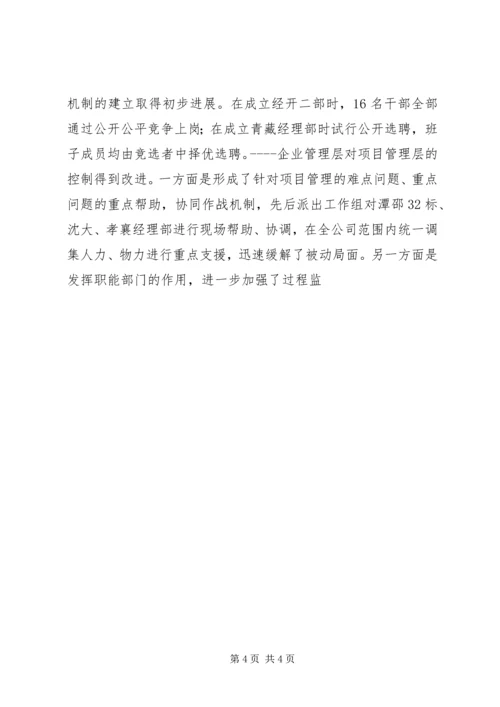 在公司首届三次职代会上的工作报告 (13).docx
