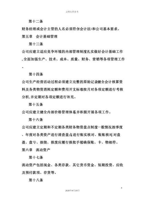 置业有限公司财务管理制度.docx