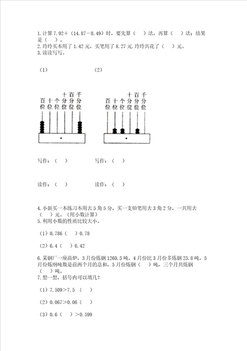 北京版四年级下册数学第二单元 小数加、减法 测试卷精品a卷