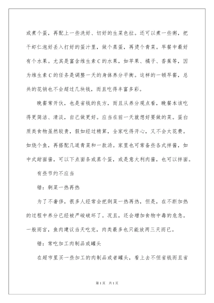 2022一日三餐如何营养配餐.docx