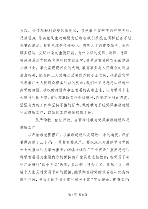 学习党风廉政准则心得体会(精选多篇).docx