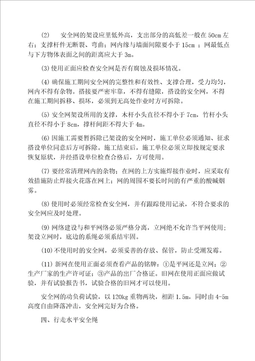 安全防护设施使用措施