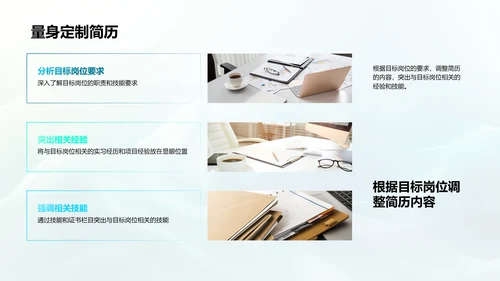 简历制作求职攻略PPT模板