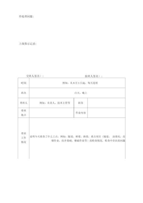 领导带班制度-公司制度.docx