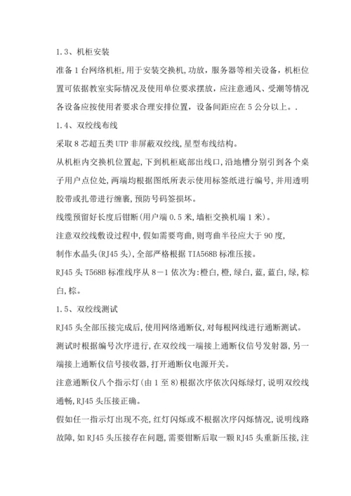 计算机教室实施专项方案.docx