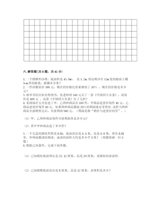 北师大版小学六年级下册数学期末综合素养测试卷精品（历年真题）.docx