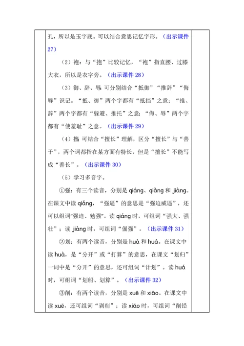 统编版五年级语文上册《将相和》教学设计、板书、反思.docx