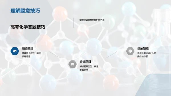 高考化学之攻略秘籍