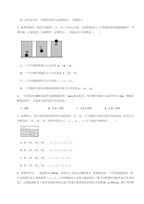 专题对点练习四川泸县四中物理八年级下册期末考试同步测试试卷（详解版）.docx