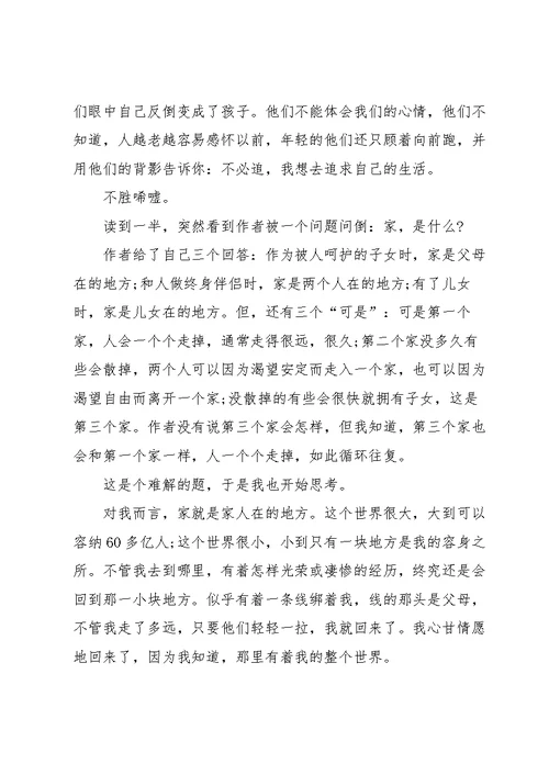 《目送》读书心得通用10篇