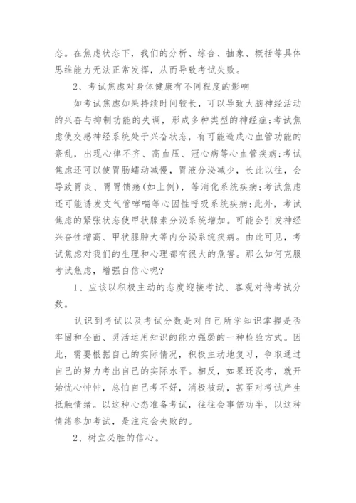 高中心理健康教育教案.docx