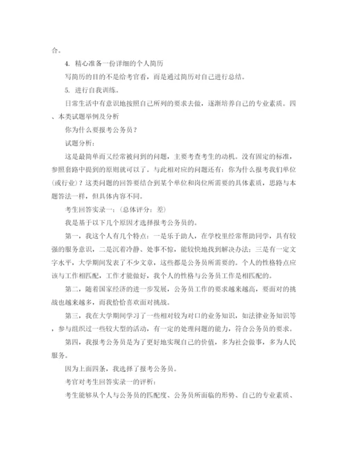 精编之公务员面试套路及范文评分如何回答求职动机.docx