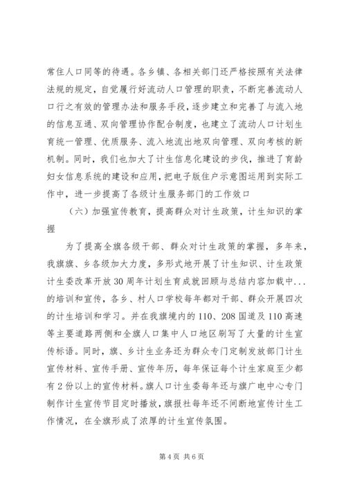 计生委改革开放30周年计划生育成就回顾与总结.docx