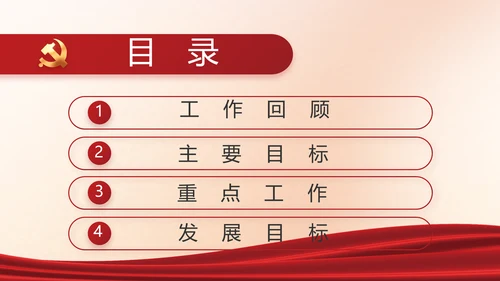 红色党建中国特色社会主义动态PPT