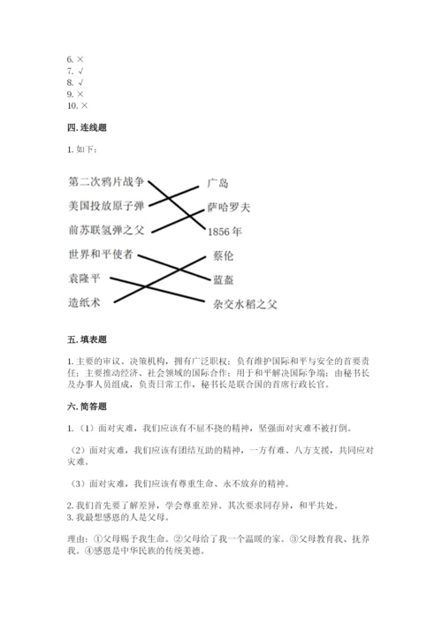 部编版道德与法治六年级下册期末测试卷附参考答案【精练】.docx