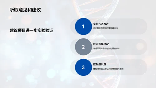 揭秘疾病病因