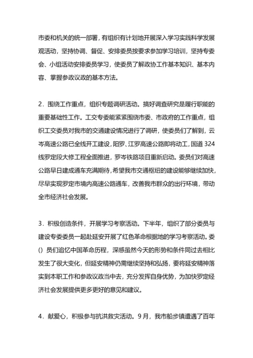 市政协农业专委会工作总结及工作计划.docx