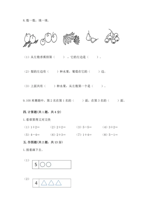 人教版一年级上册数学期中测试卷带答案（研优卷）.docx