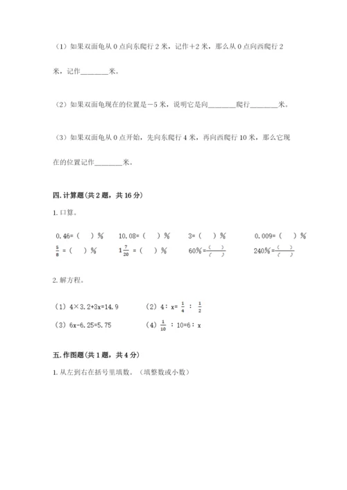 北京版六年级下册期末真题卷及完整答案（网校专用）.docx