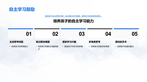 一年级学习技巧讲解PPT模板