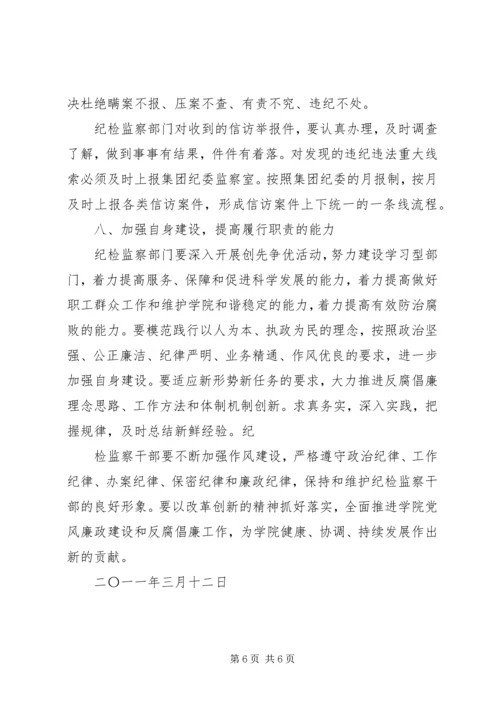 纪检监察工作年度计划 (4).docx