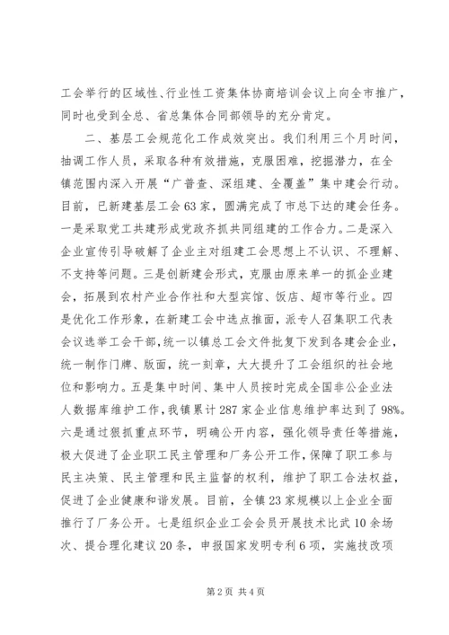 乡镇工会年度工作总结范文.docx