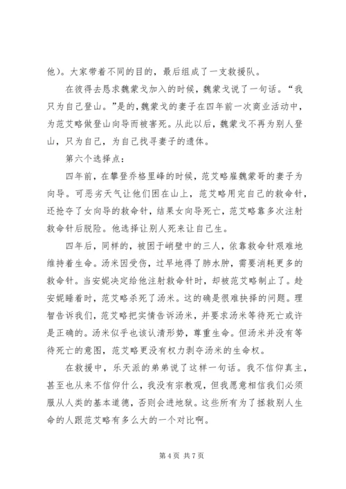 垂直极限观后感 (5).docx