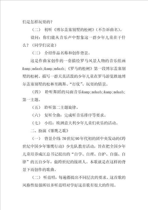 欢乐少年优秀教案