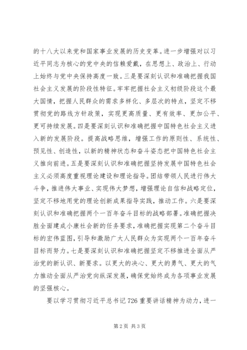 市纪委深入学习贯彻“7.docx