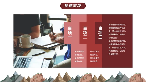 卡通插画儿童夏令营露营计划PPT模板