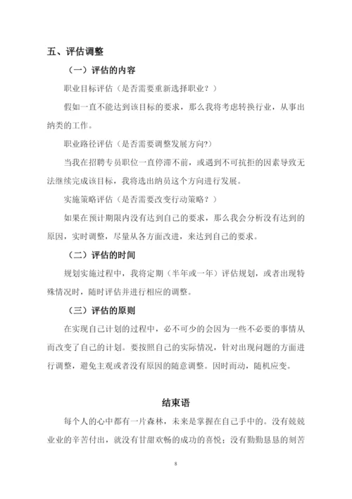 11页3400字工商管理专业职业生涯规划.docx