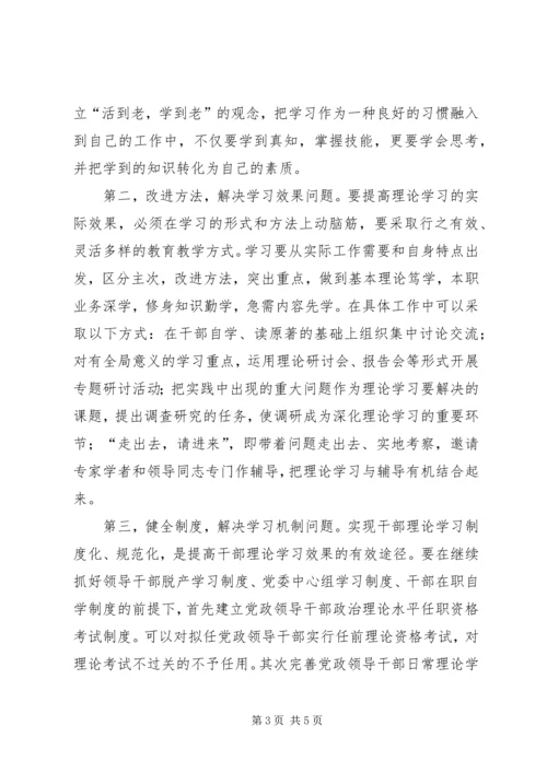 关于构建学习型机关的思考和建议_2.docx