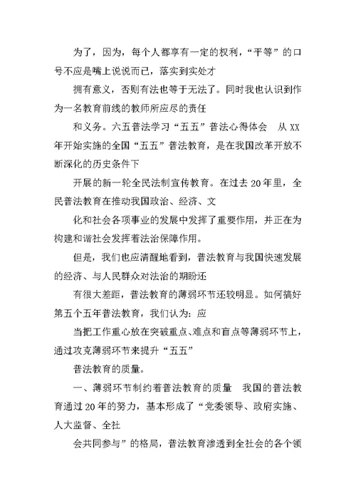 205教师六五普法工作总结