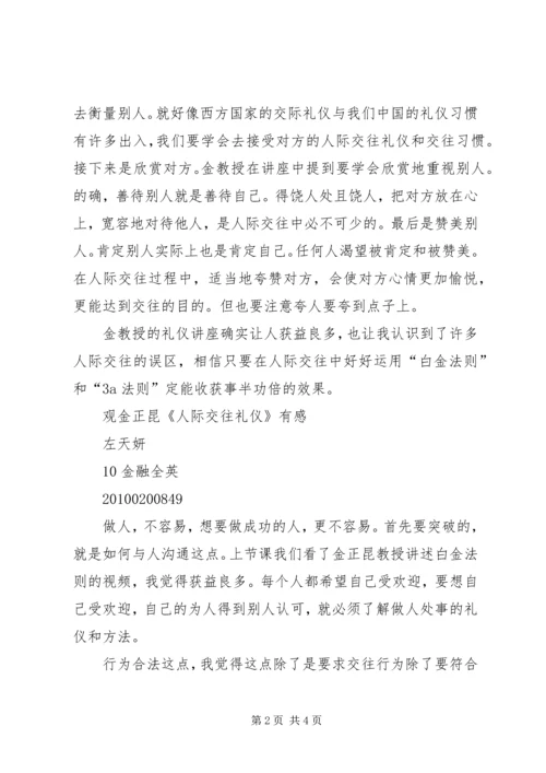 学习《现代交际礼仪》的心得 (2).docx